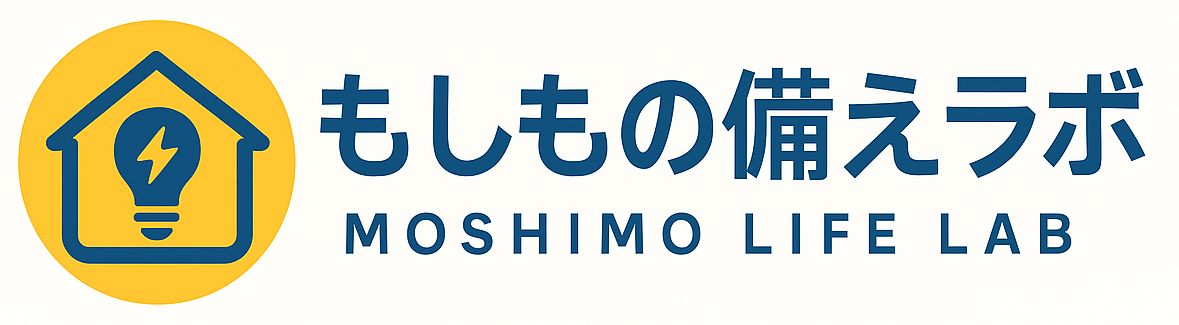 もしもの備えラボ